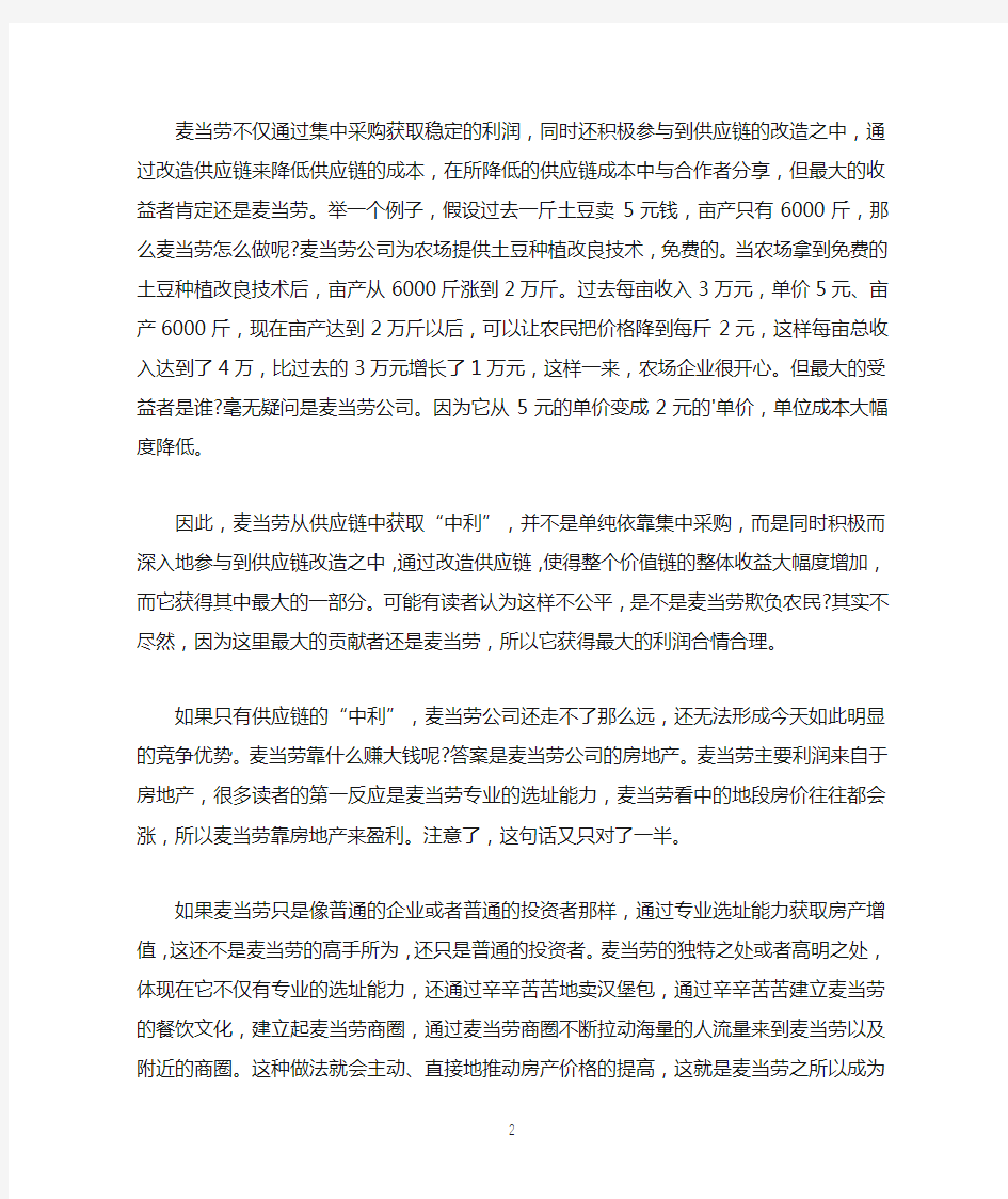 解读麦当劳管理商业模式