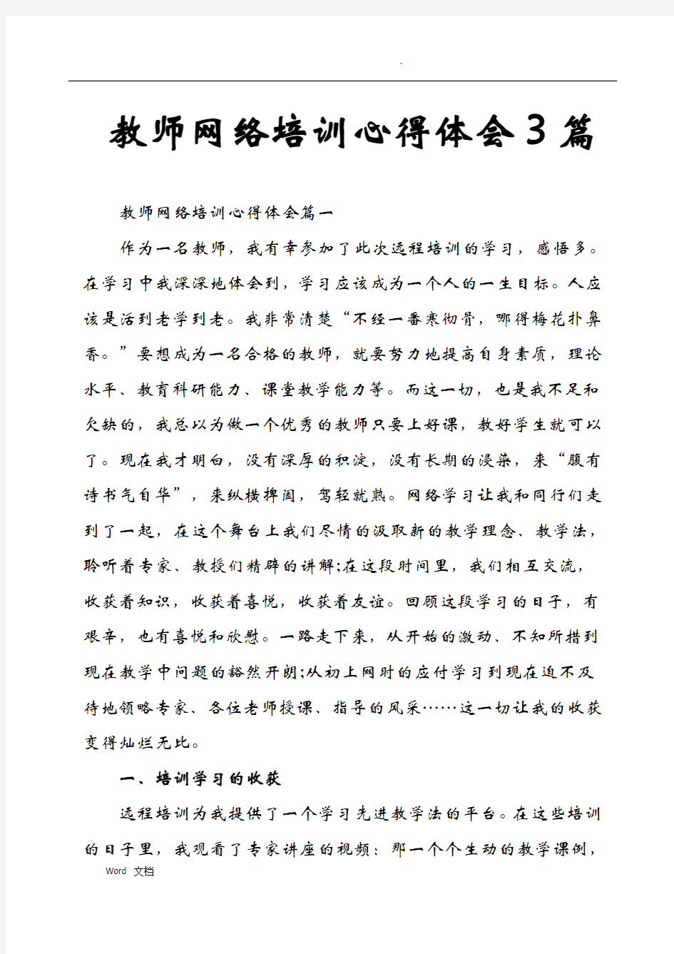 教师网络培训心得体会3篇