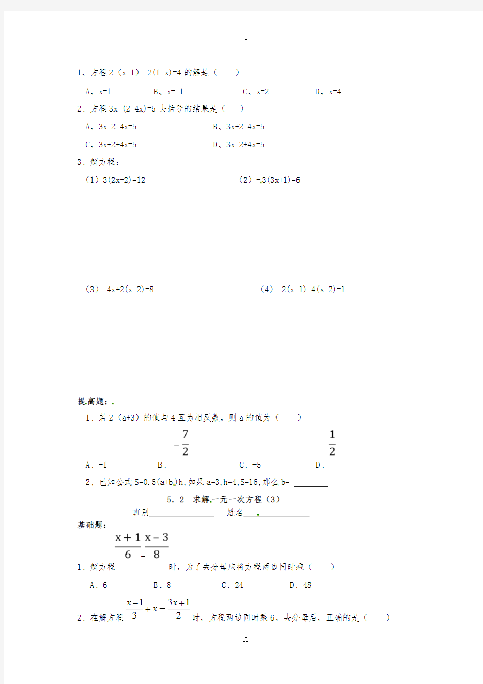 七年级数学上册 第五章 一元一次方程 5.2 求解一元一次方程同步作业北师大版