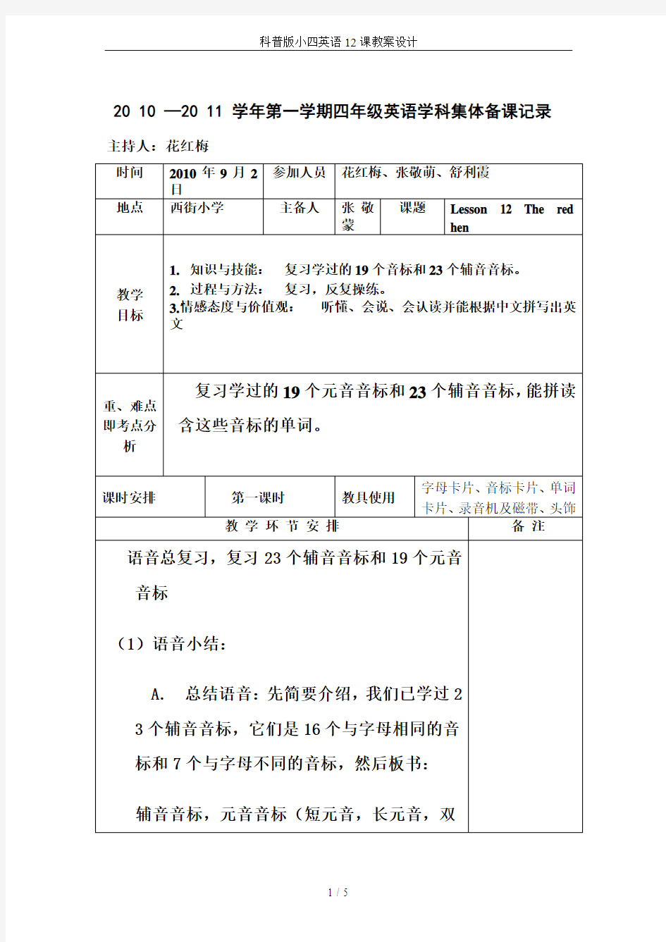 科普版小四英语12课教案设计