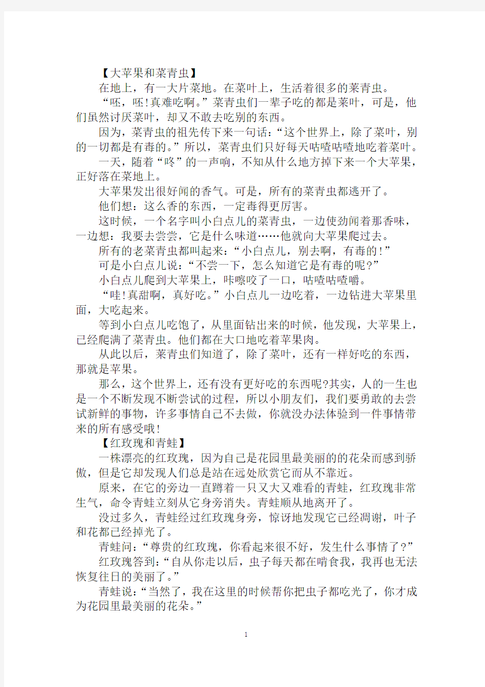 儿童故事文字版大全