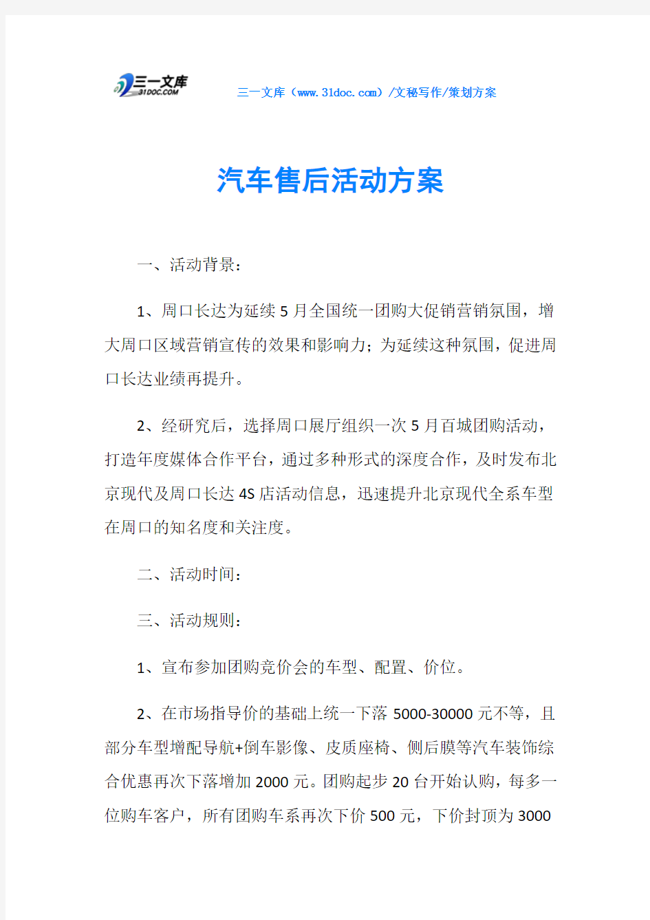 策划方案汽车售后活动方案