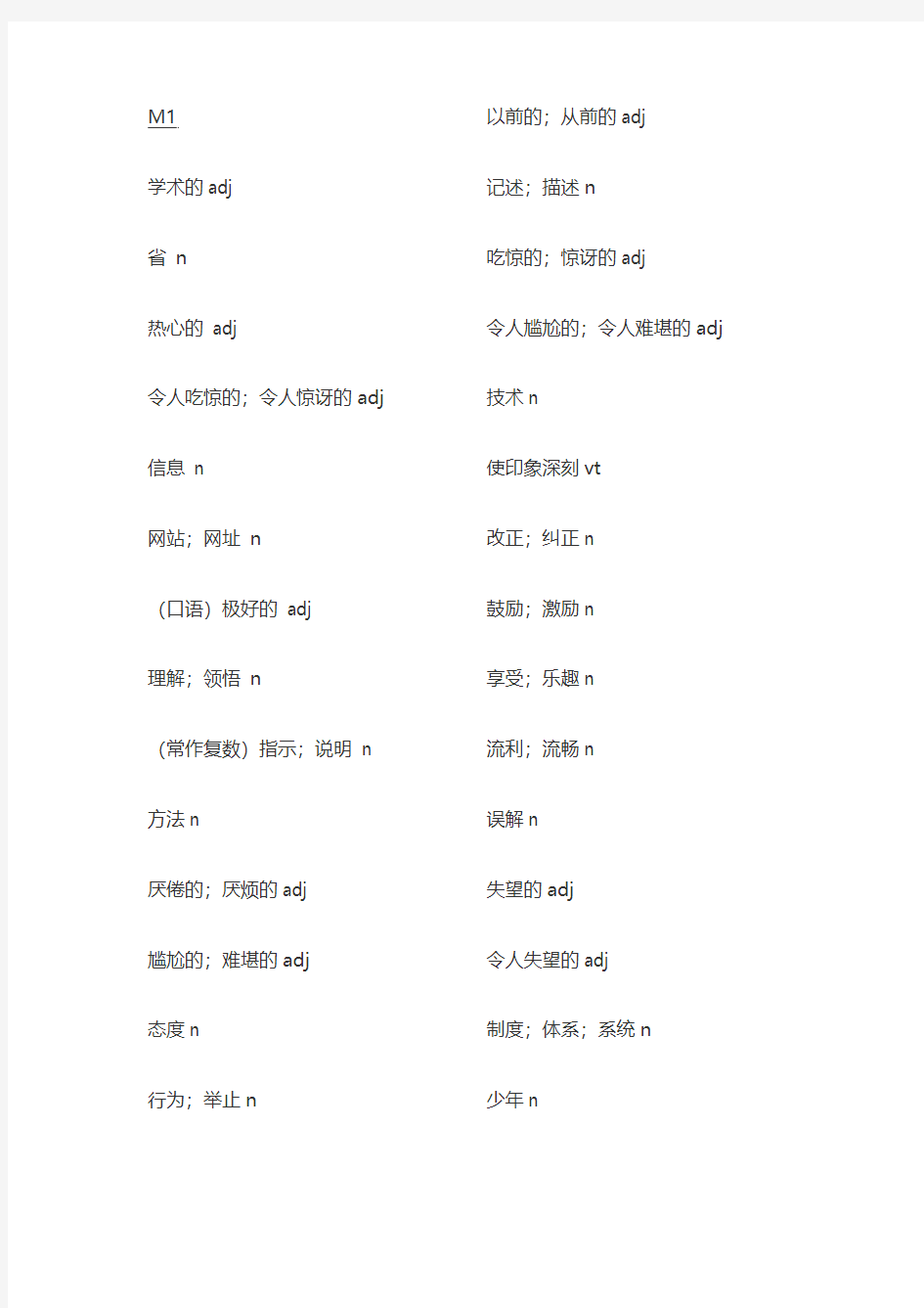 高一外研社英语单词表必修一M1-3只含中文默写版