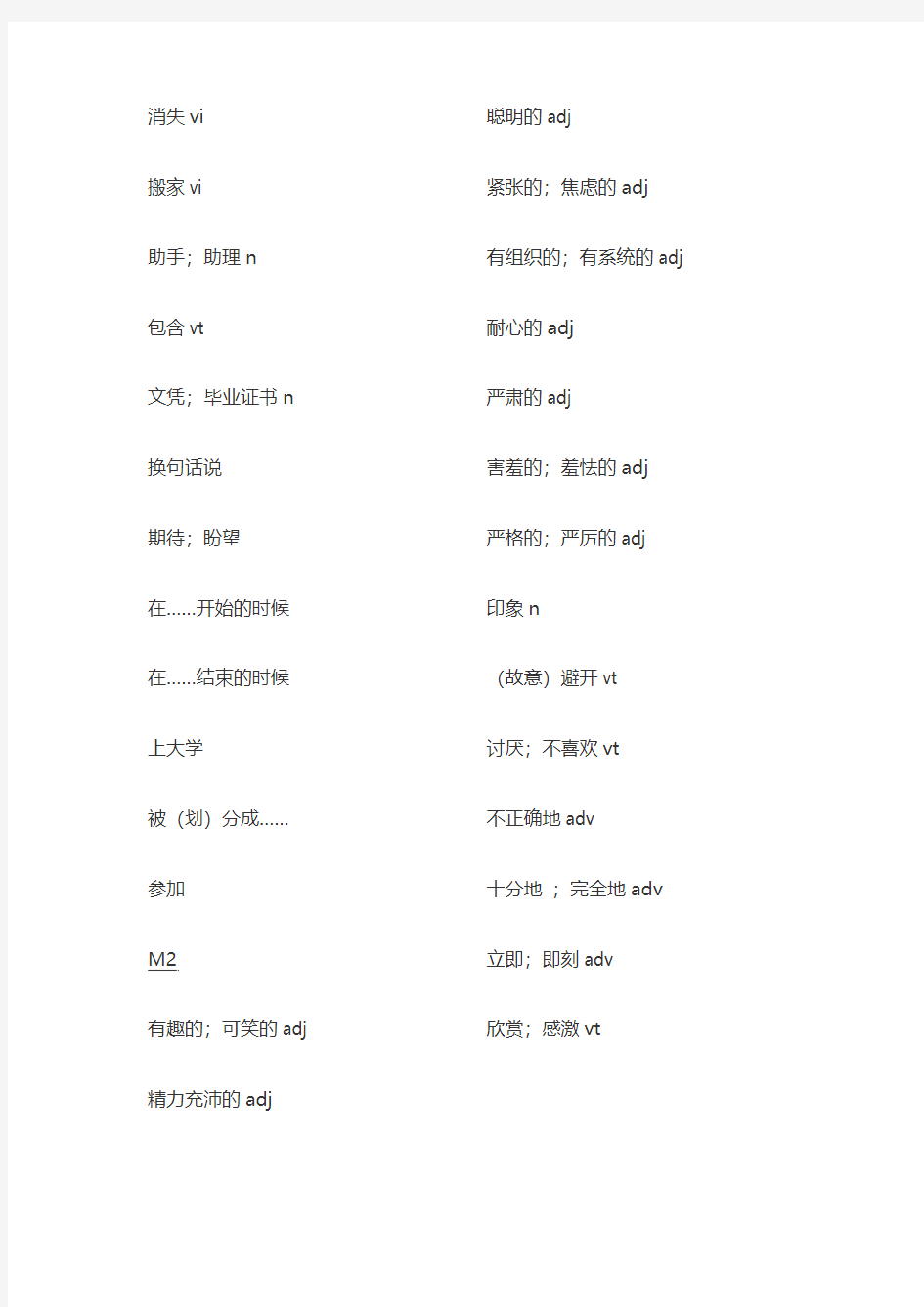 高一外研社英语单词表必修一M1-3只含中文默写版