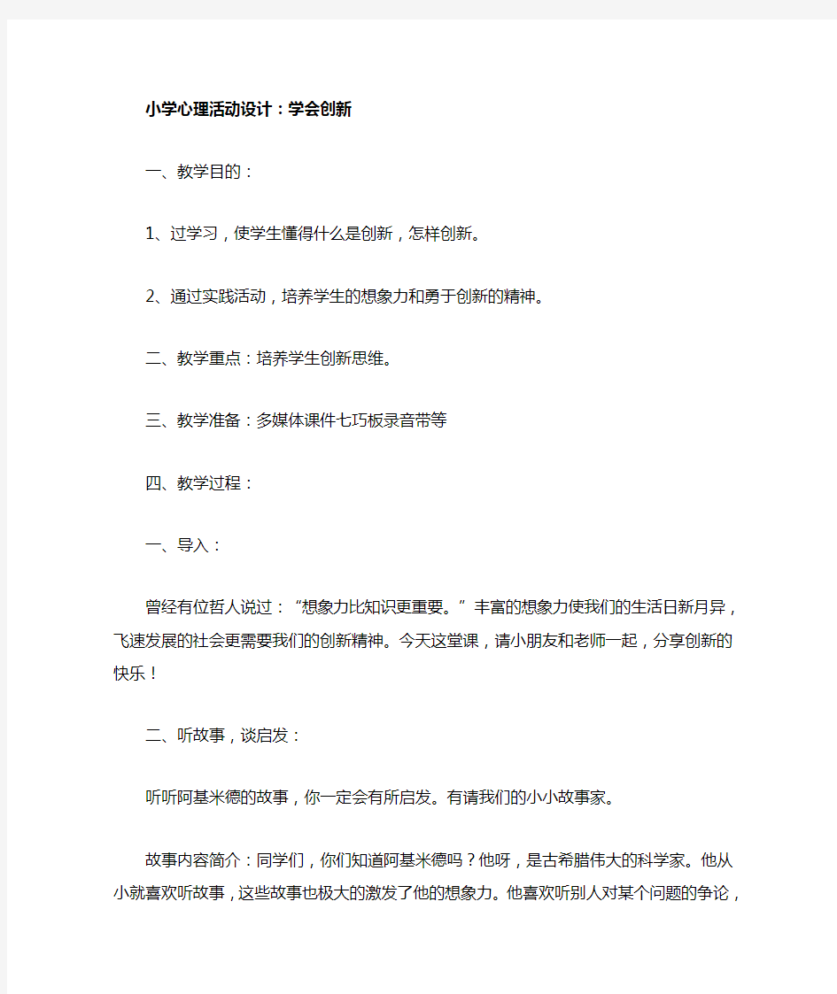 小学二年级心理健康教育教案(全册)