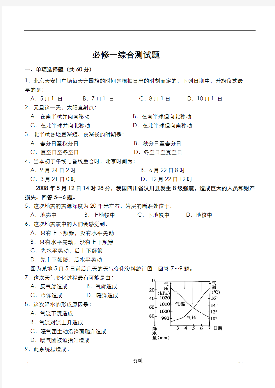 地理必修1综合测试题含答案