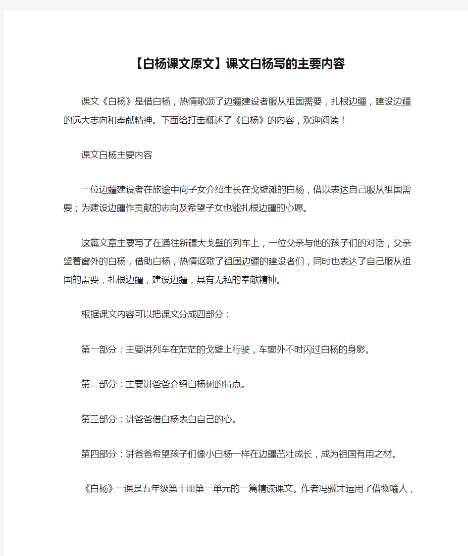 【白杨课文原文】课文白杨写的主要内容 