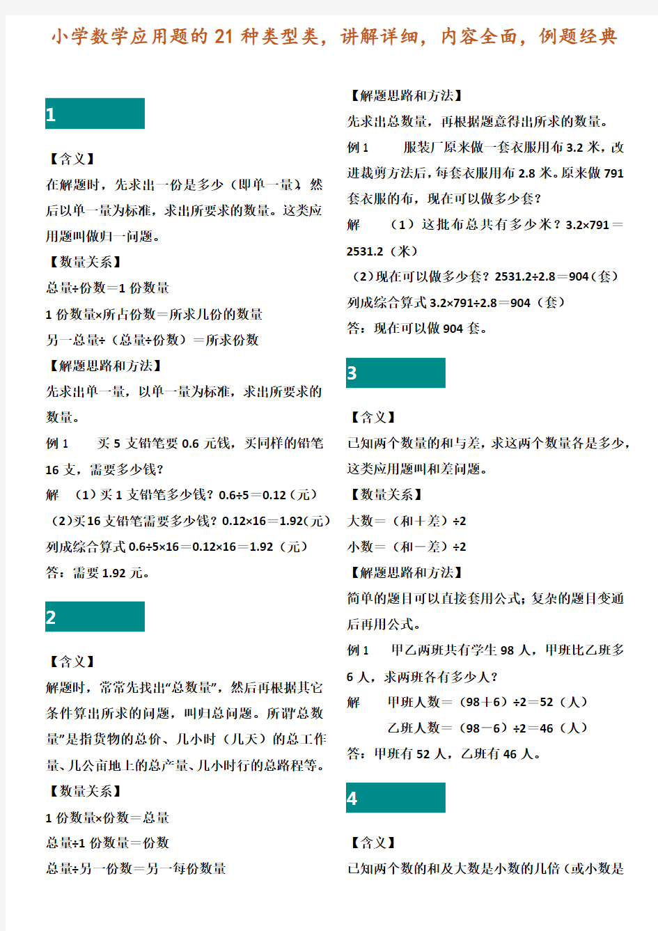 小学数学应用题的21种类型