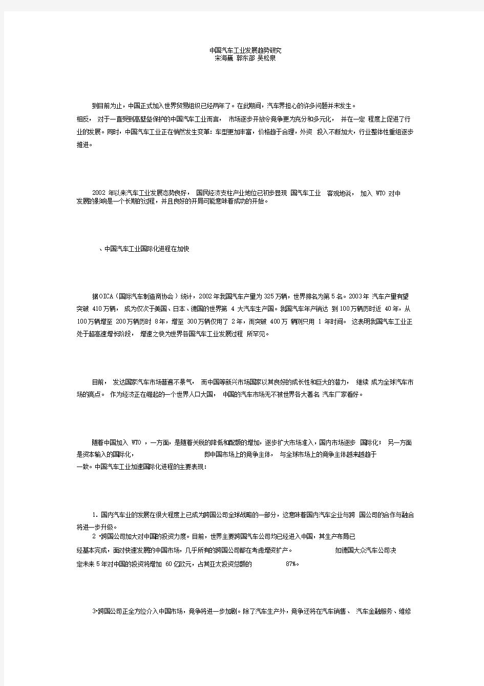 我国汽车工业发展趋势研究