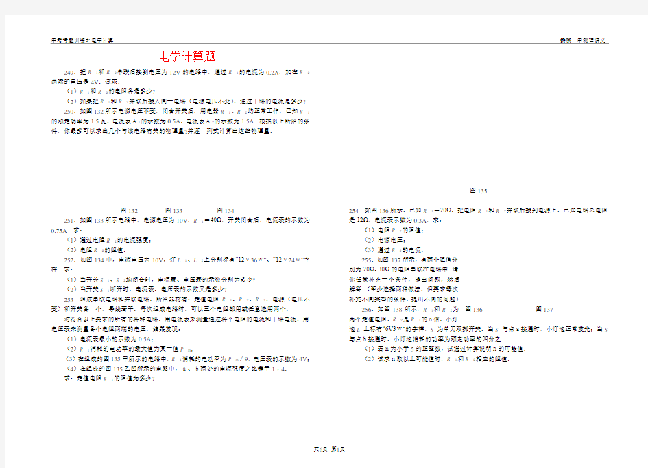 电学计算题及标准答案