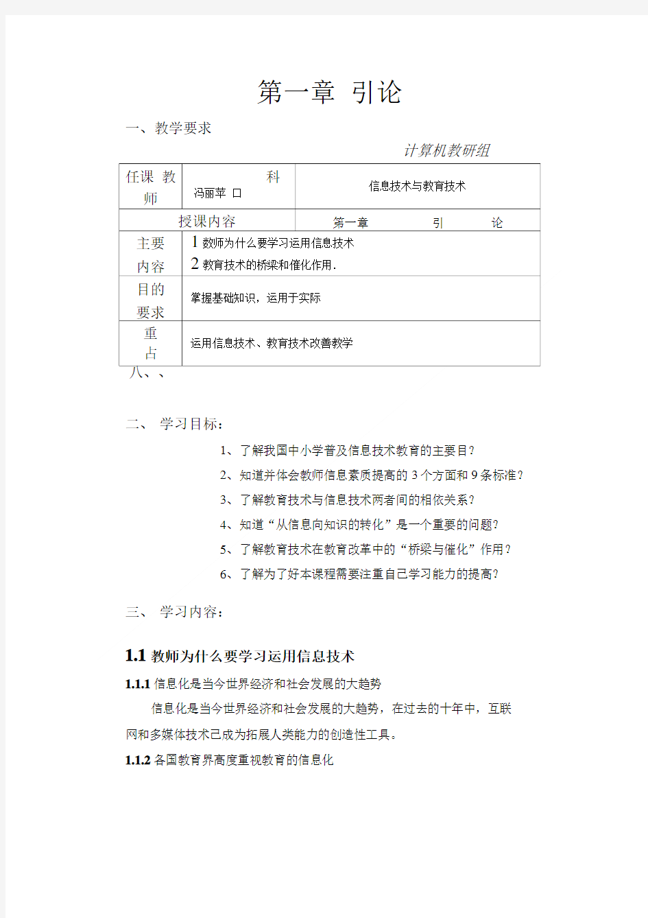 信息技术与教育技术教案.doc