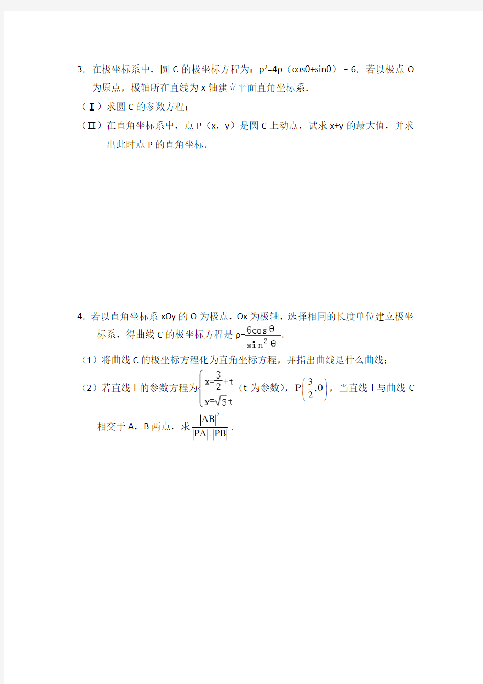 经典《极坐标与参数方程》综合测试题(含答案)