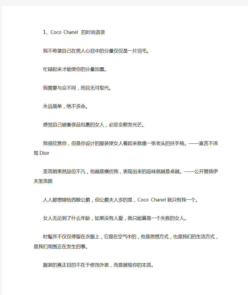 时尚界设计师经典语录