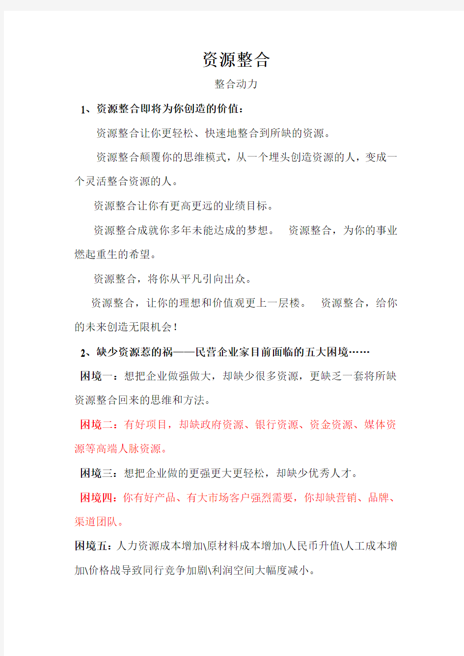 企业资源整合详细步骤