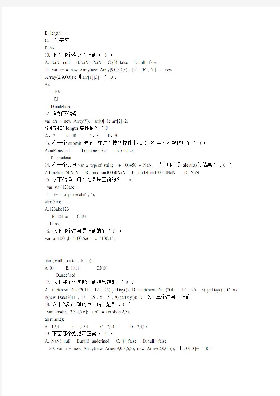 javascript考试题库2.