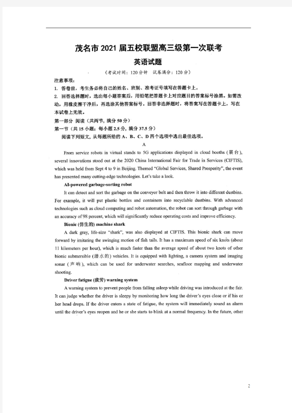广东省茂名市五校联盟2021届高三第一次联考英语试题(图片版)