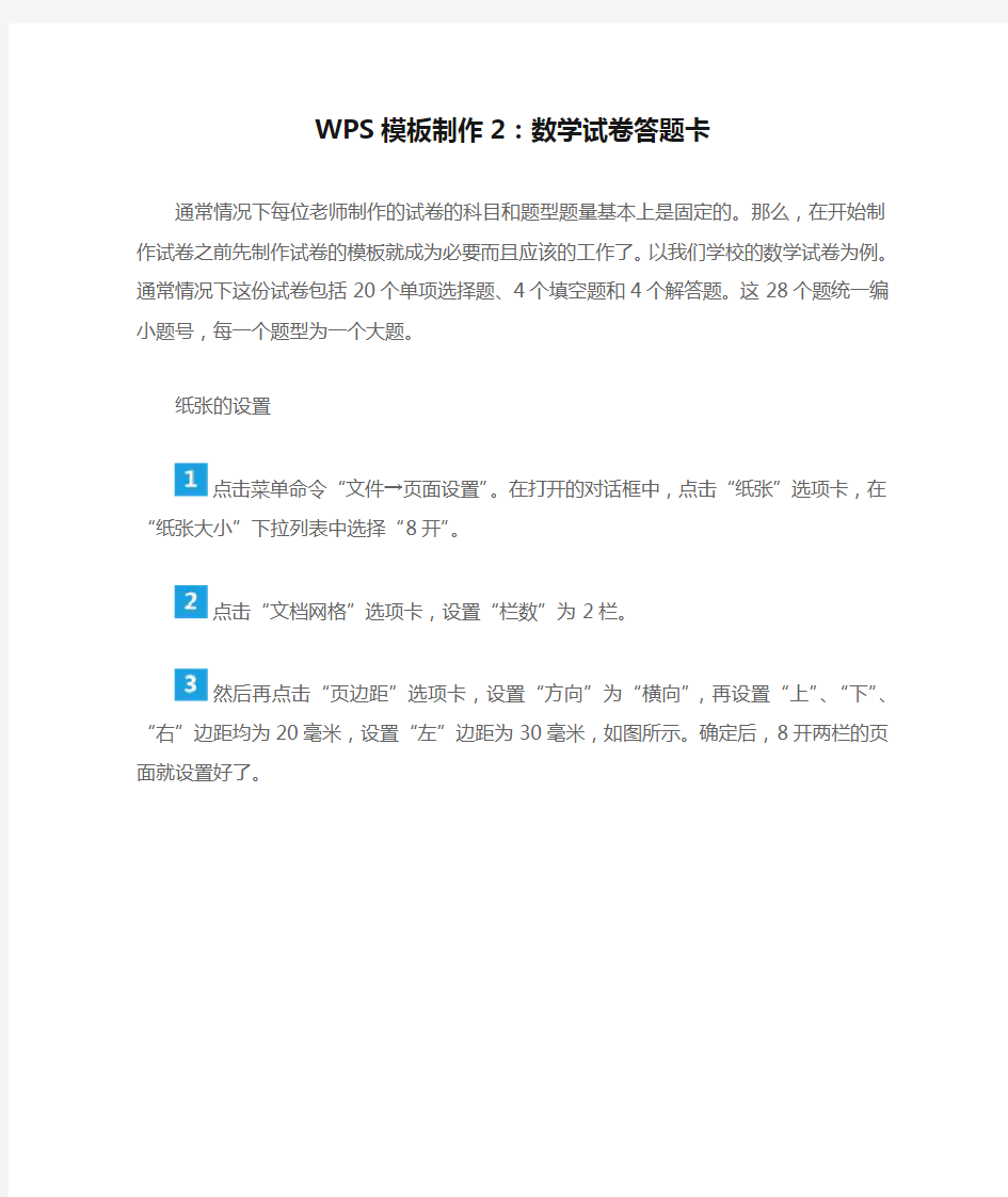 WPS模板制作2：数学试卷答题卡