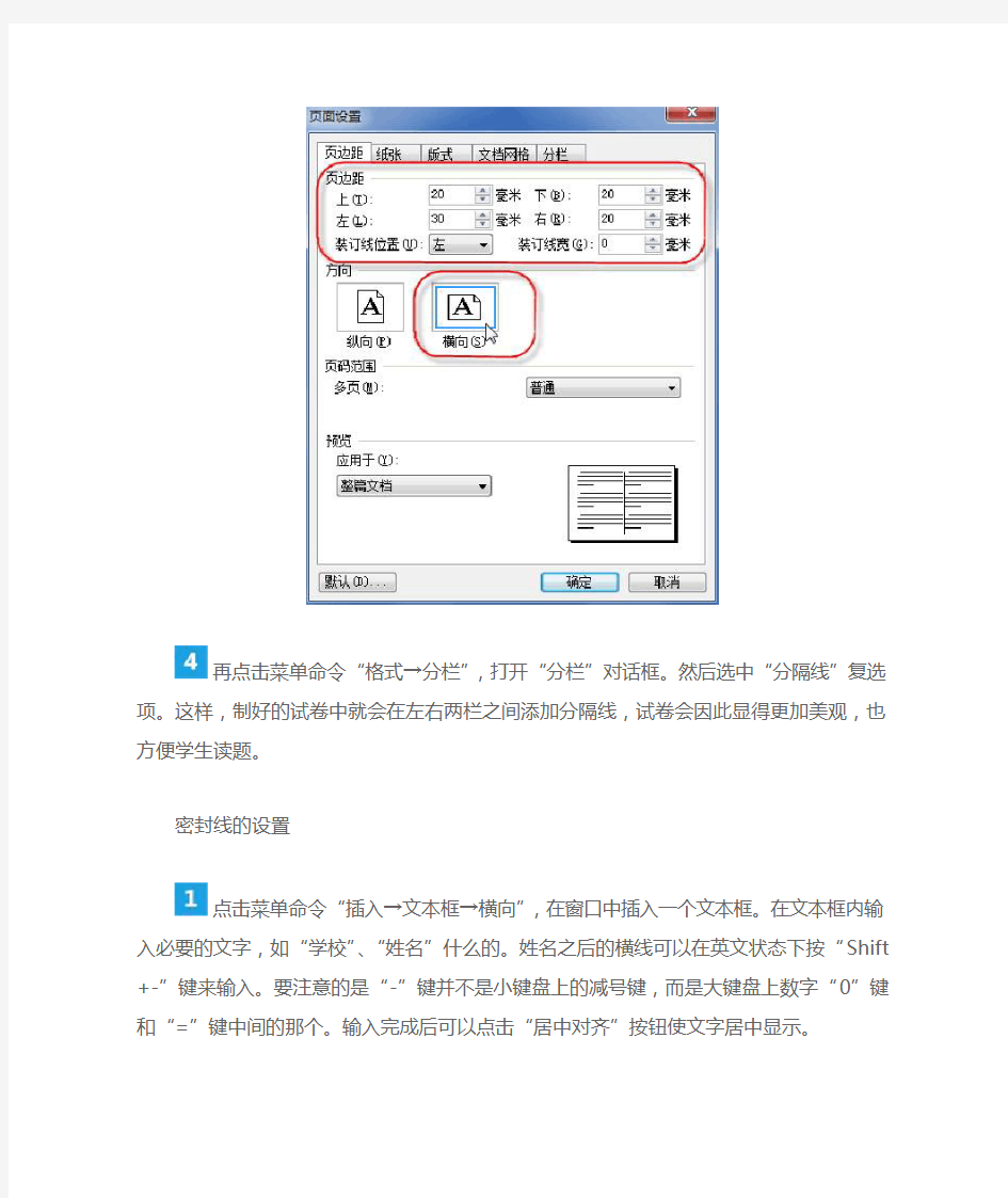 WPS模板制作2：数学试卷答题卡