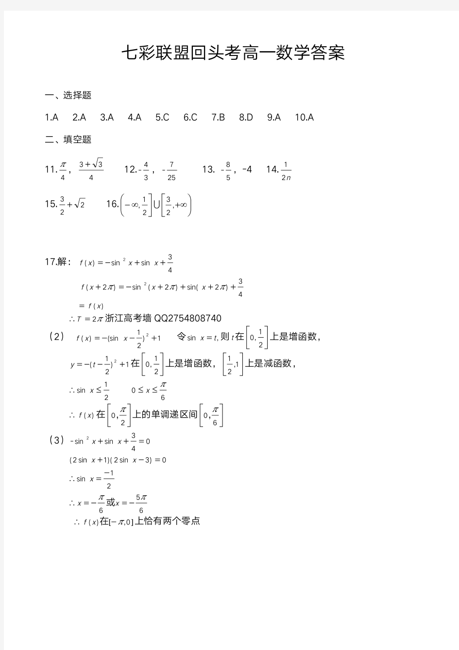 浙江省七彩联盟2018-2019学年高二上学期返校考数学答案(PDF版)