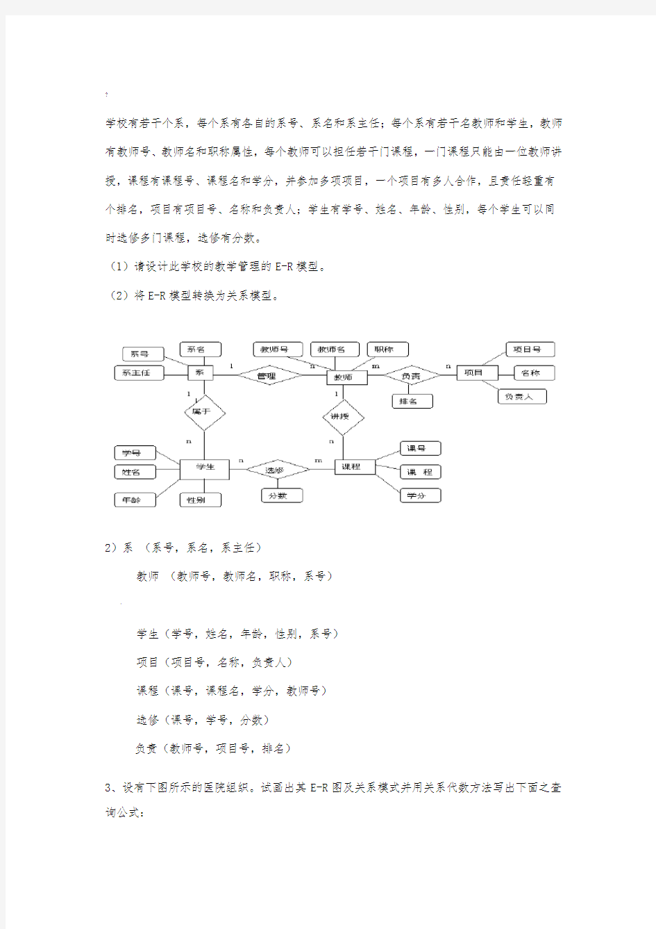 数据库课后题参考答案