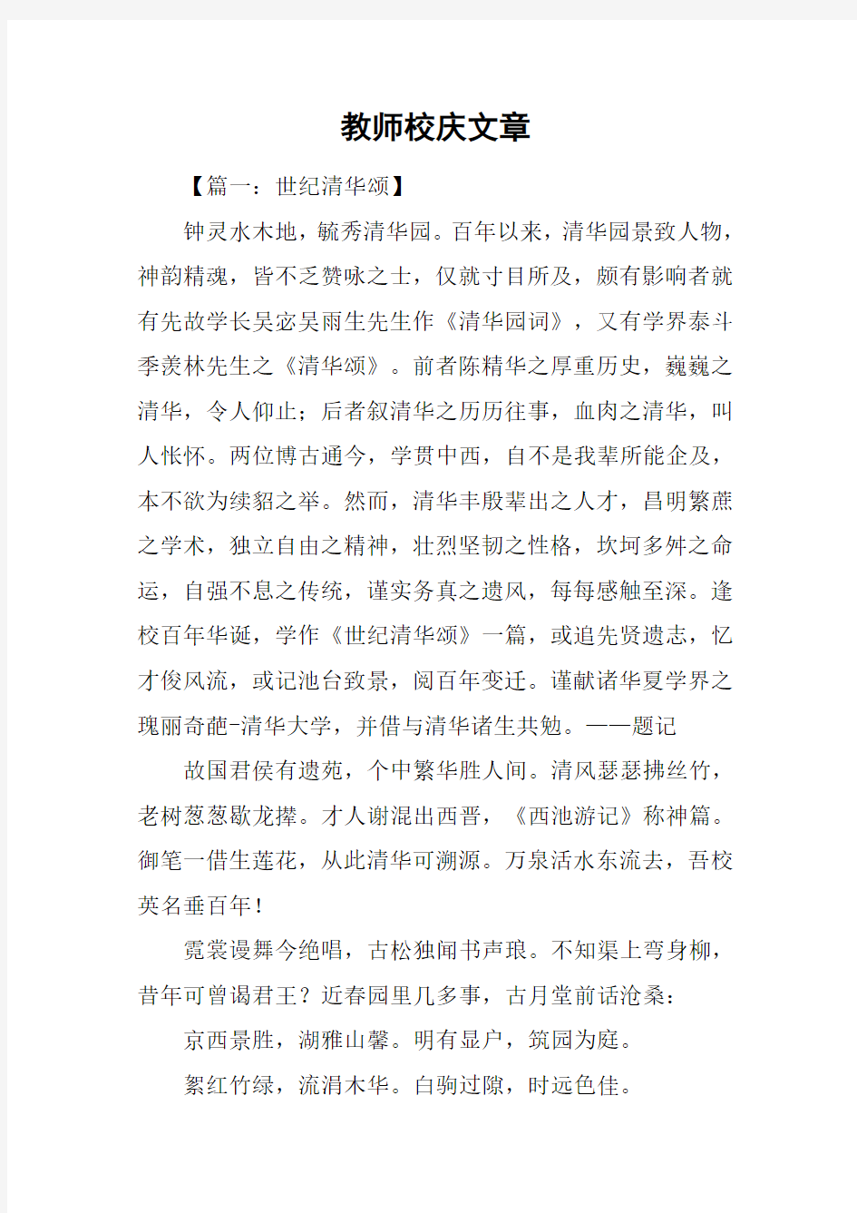 教师校庆文章