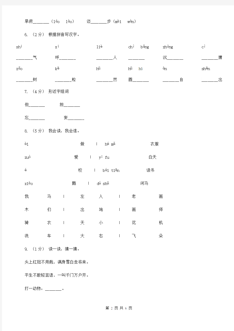 山东省青岛市一年级上学期语文汉语拼音第10课《ao ou iu》同步练习A卷