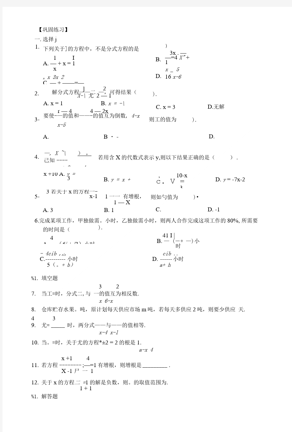 36分式方程的解法及应用(基础)巩固练习.doc