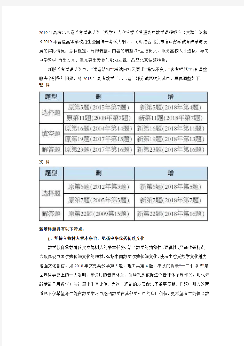 2019年北京卷高考考试说明——数学