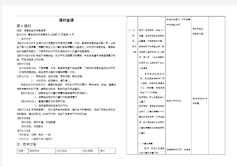 信息安全与信息道德