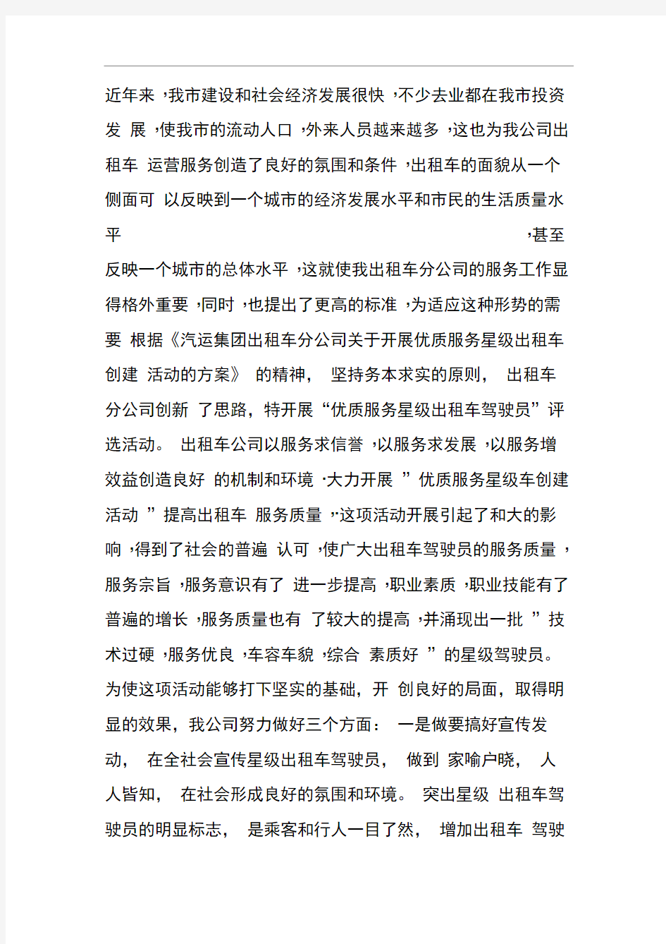 加强教育培训,提高从业人员素质