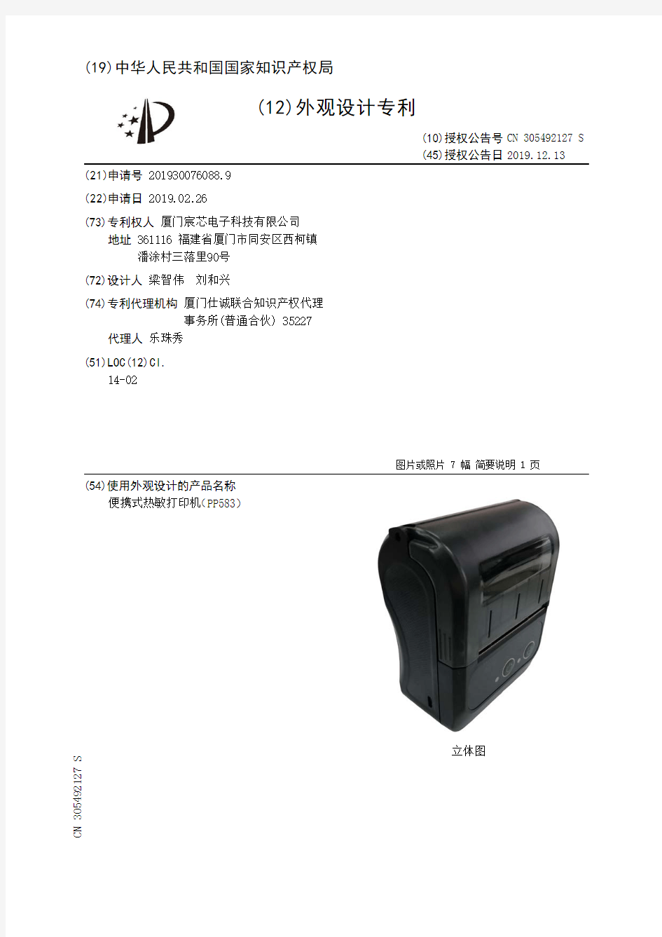 【CN305492127S】便携式热敏打印机PP583【专利】