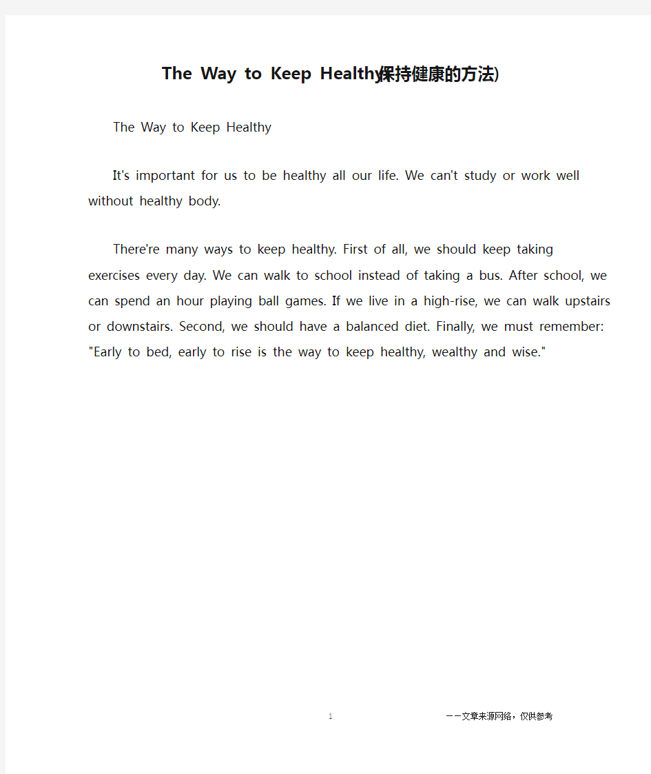 The Way to Keep Healthy(保持健康的方法)_初中生