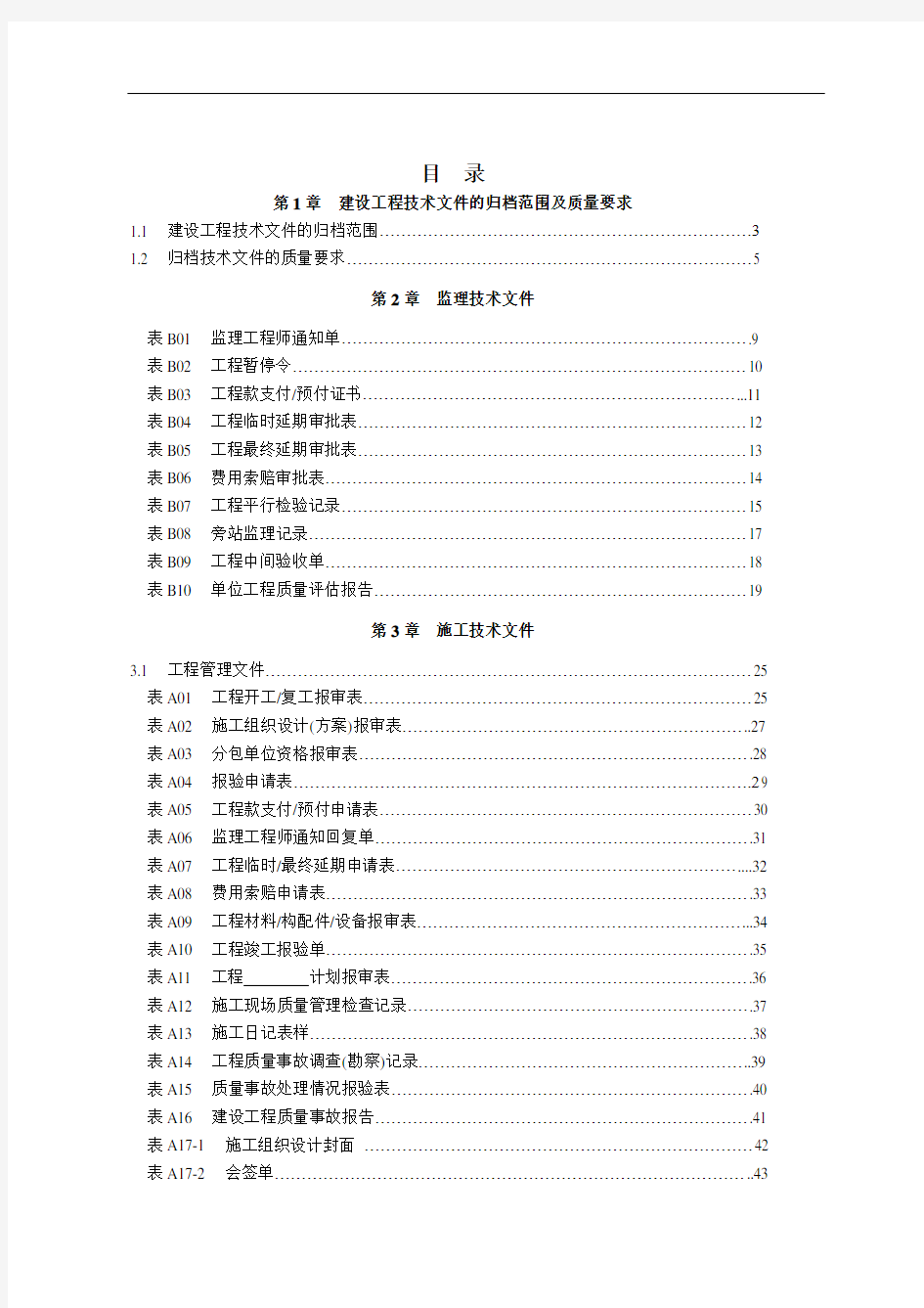 吉林省施工资料表格填写范例