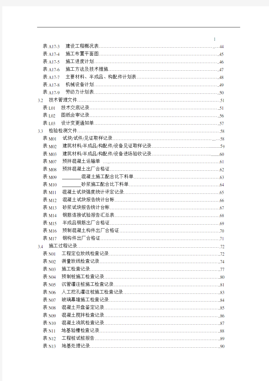 吉林省施工资料表格填写范例