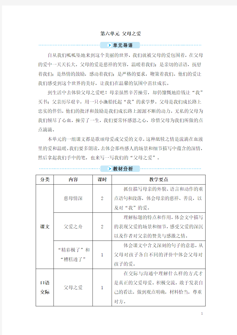 18 慈母情深 教案