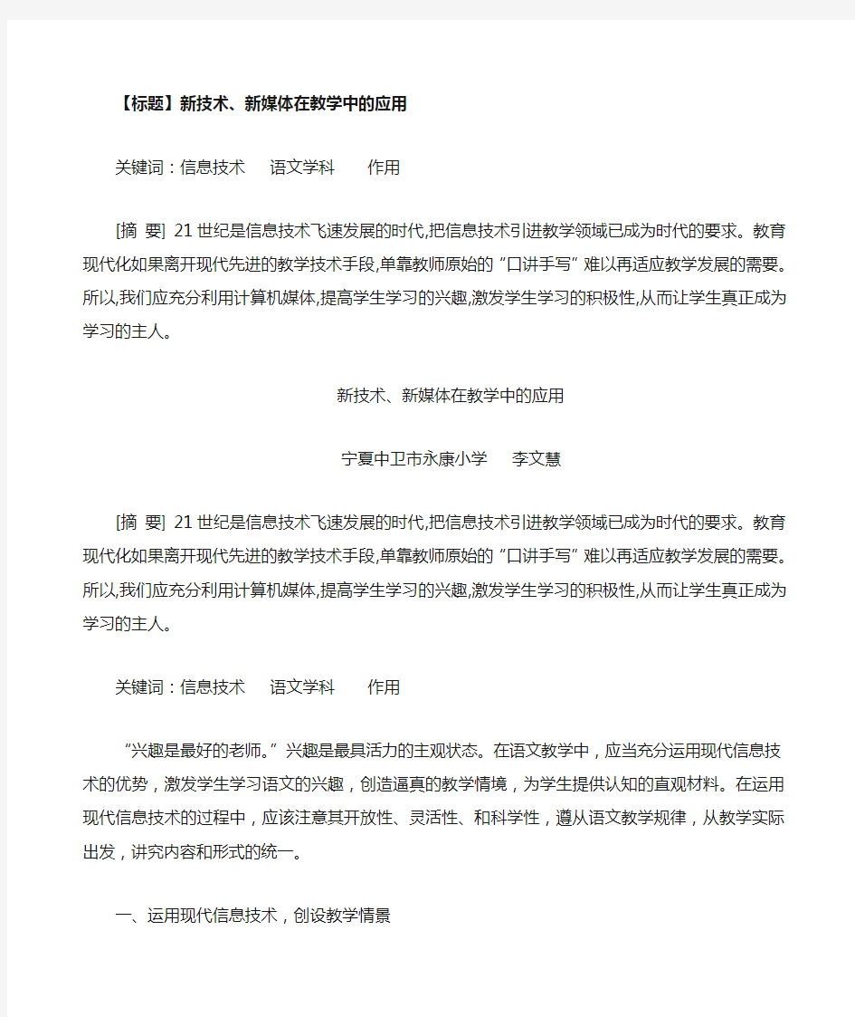 新技术新媒体在教学中的应用