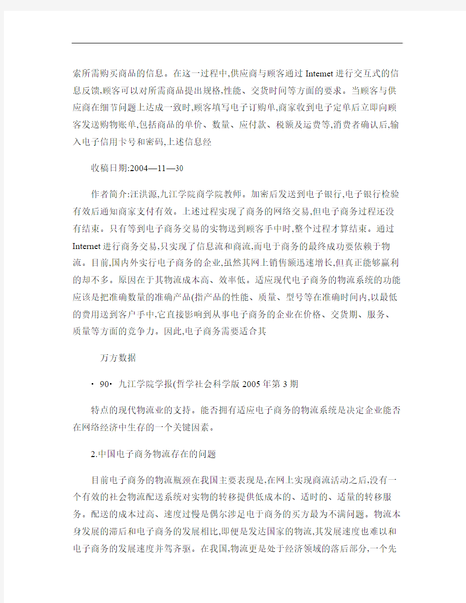 中国邮政物流与电子商务体系_图文.