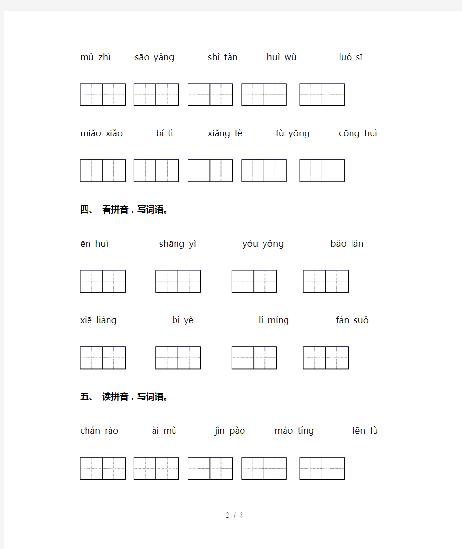 五年级下册语文看拼音写词语(完整版)