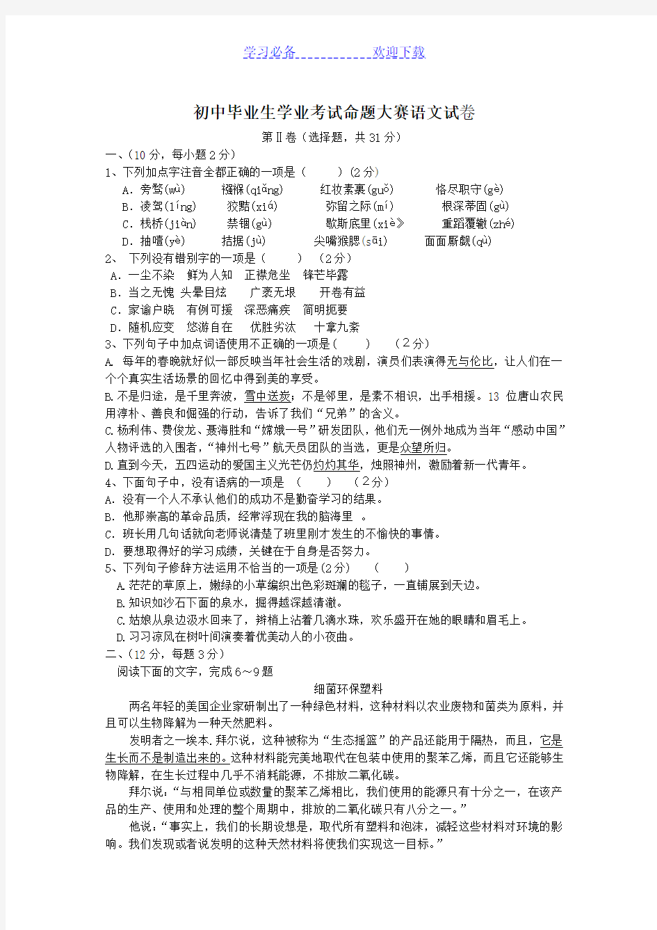 人教版初中语文中考模拟试题(含答案)