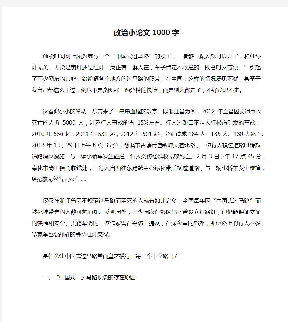 政治小论文1000字