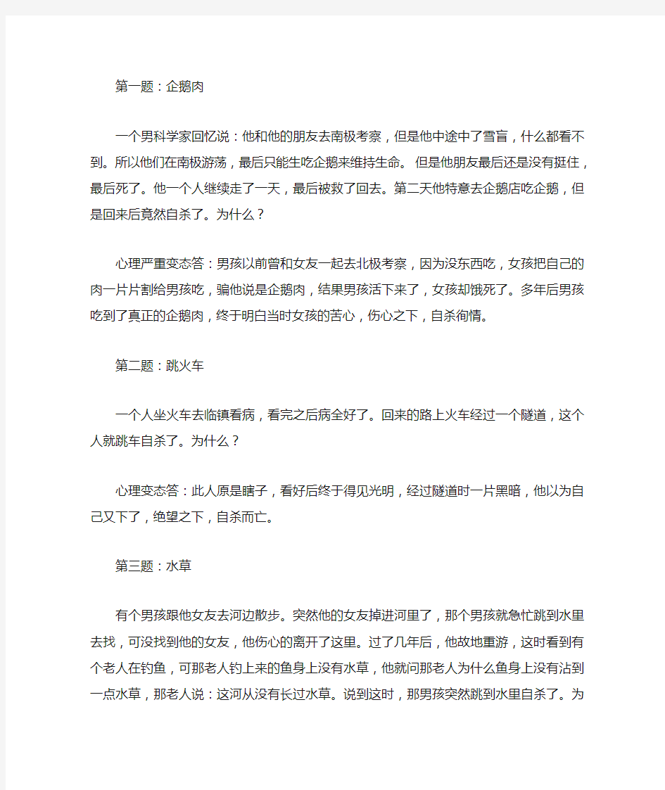 美国FBI犯罪心理测试题(测试你是否有犯罪倾向)