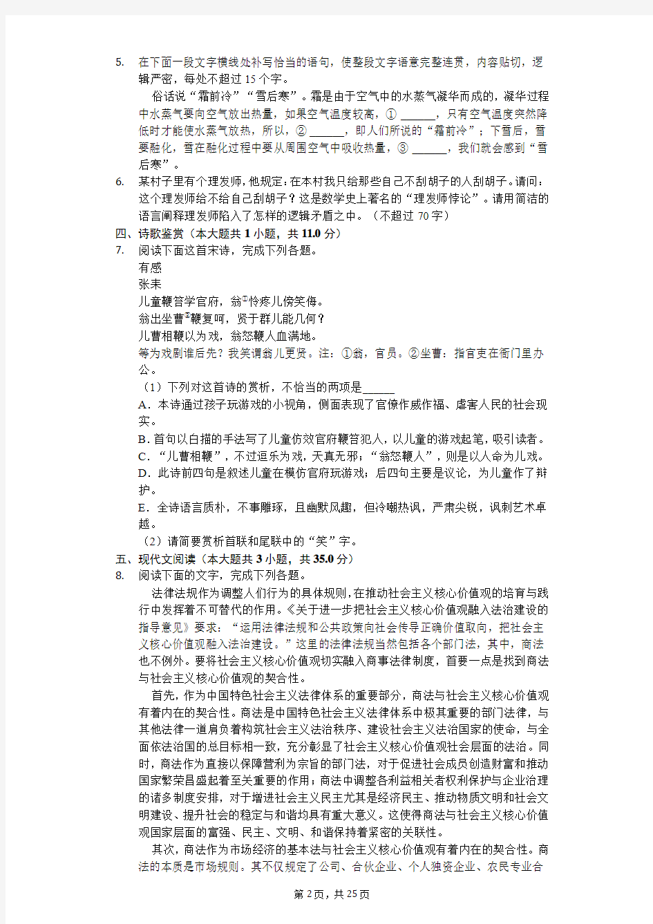 四川省成都市高考语文模拟试卷(一)(含答案)卷