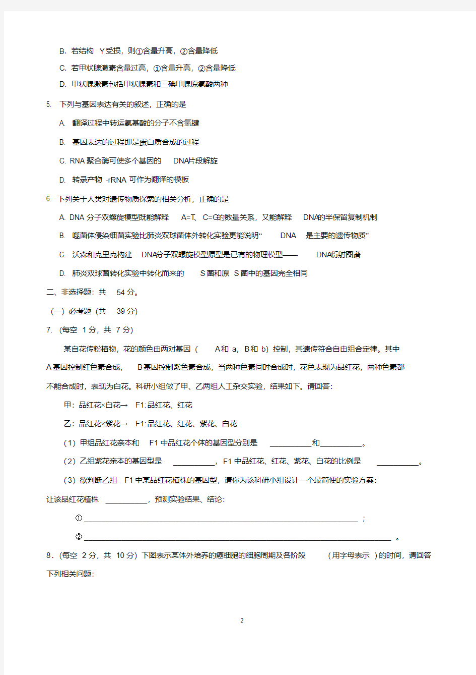 湖北省2020年高考生物模拟试题及答案.pdf