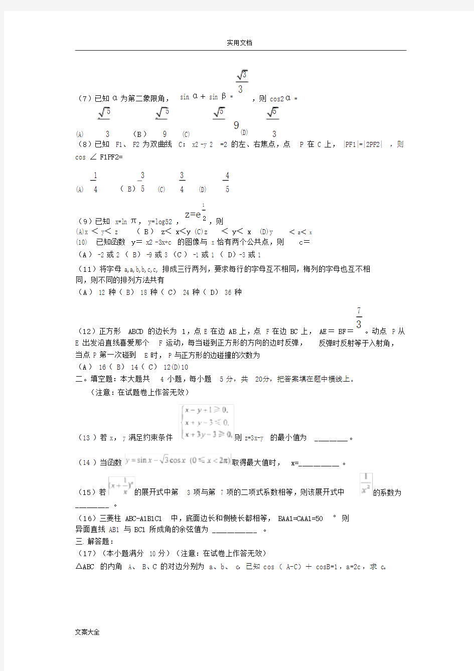 (word完整版)历年高考数学真题(全国卷整理版)43964.doc
