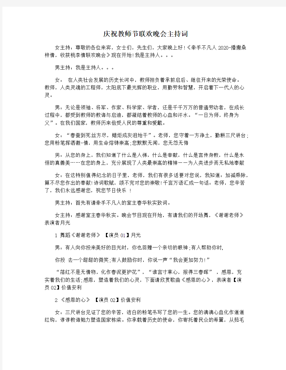 庆祝教师节联欢晚会主持词