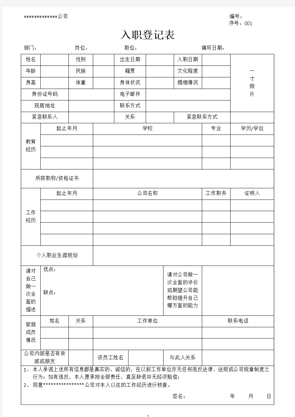 入职申请表模板范文(2020年整理).pdf