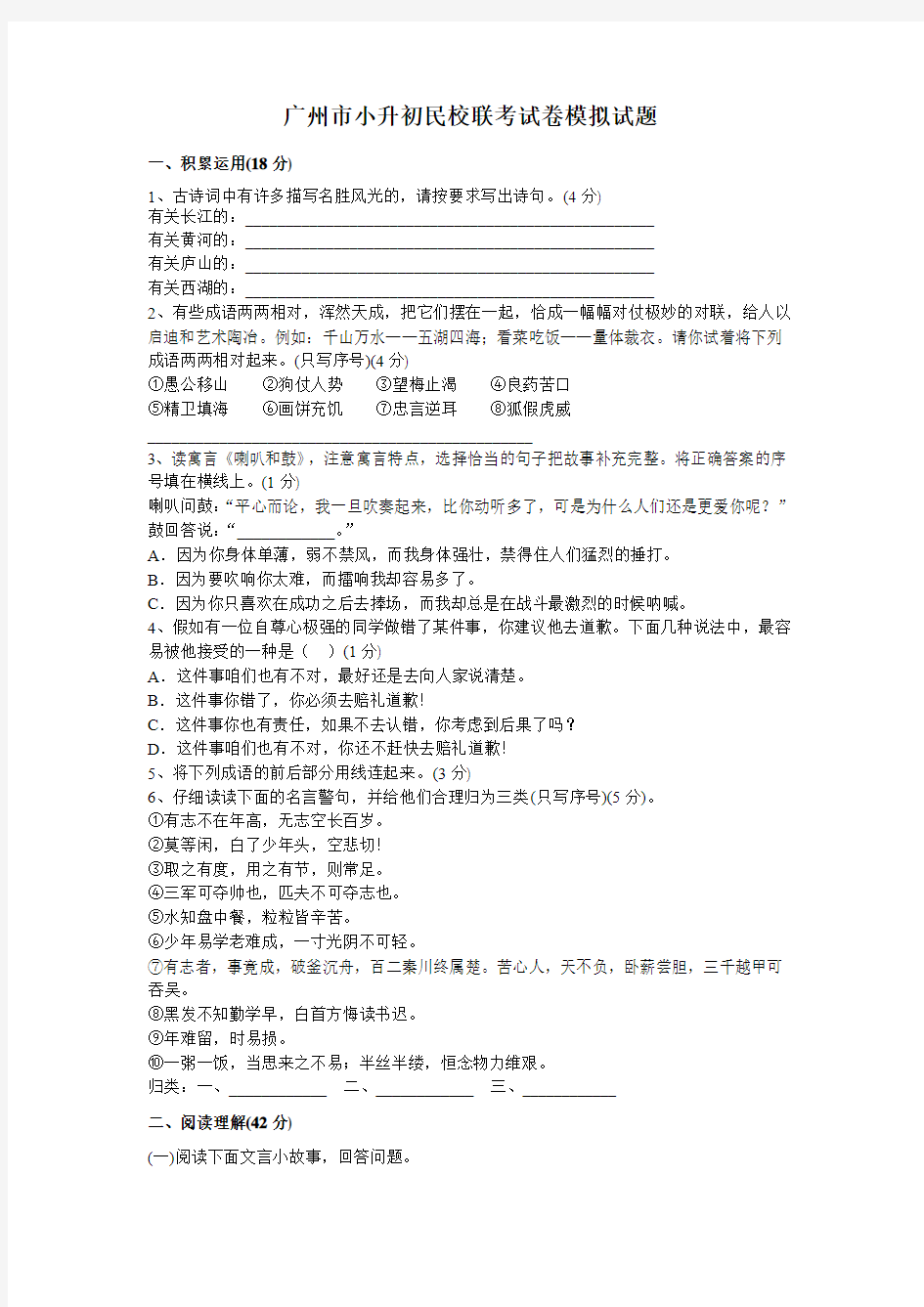 广州市小升初民校联考试卷模拟试题 附答案