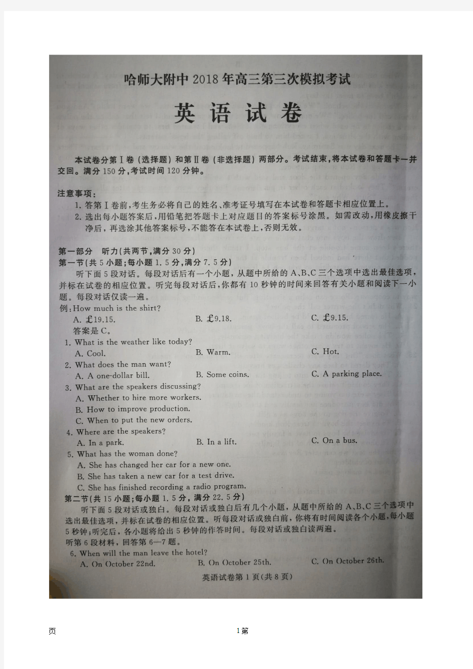 2018届黑龙江省哈尔滨师范大学附属中学高三第三次模拟考试英语试题(图片版)