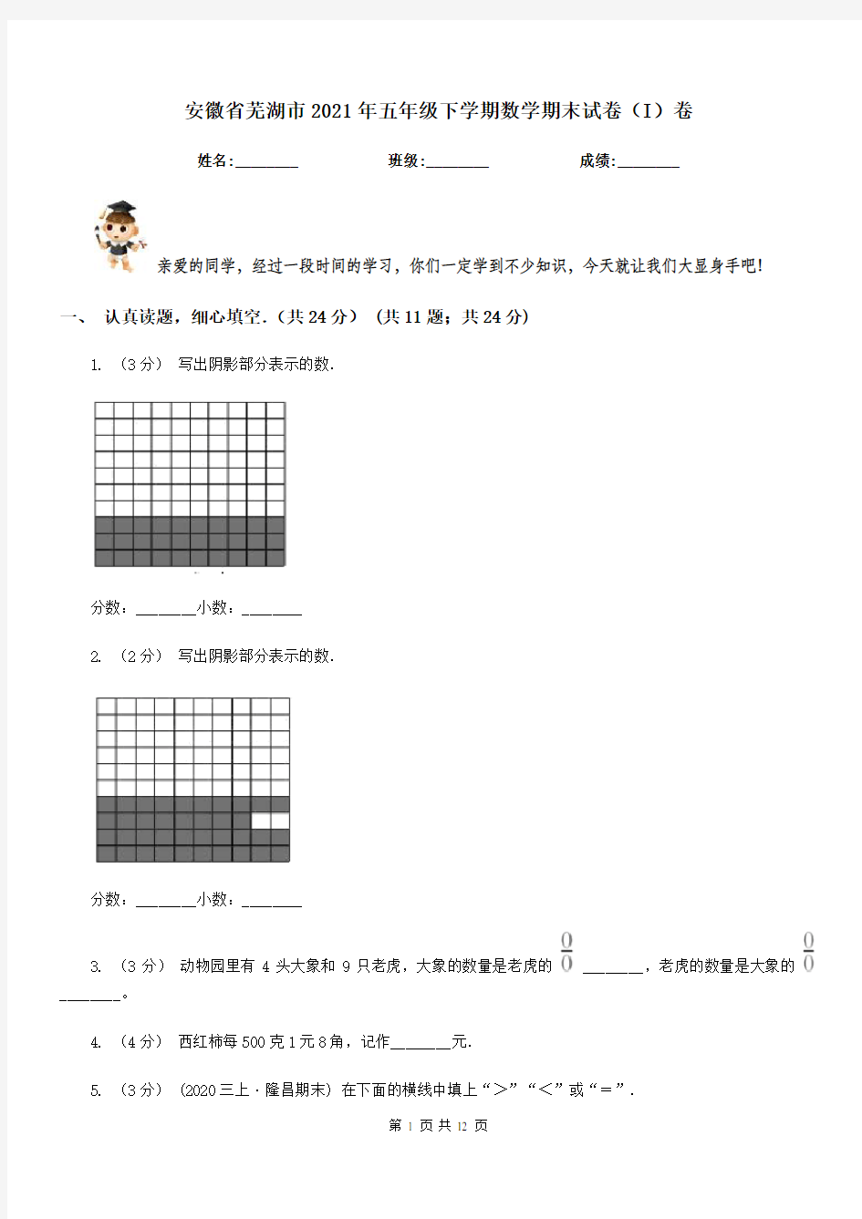 安徽省芜湖市2021年五年级下学期数学期末试卷(I)卷