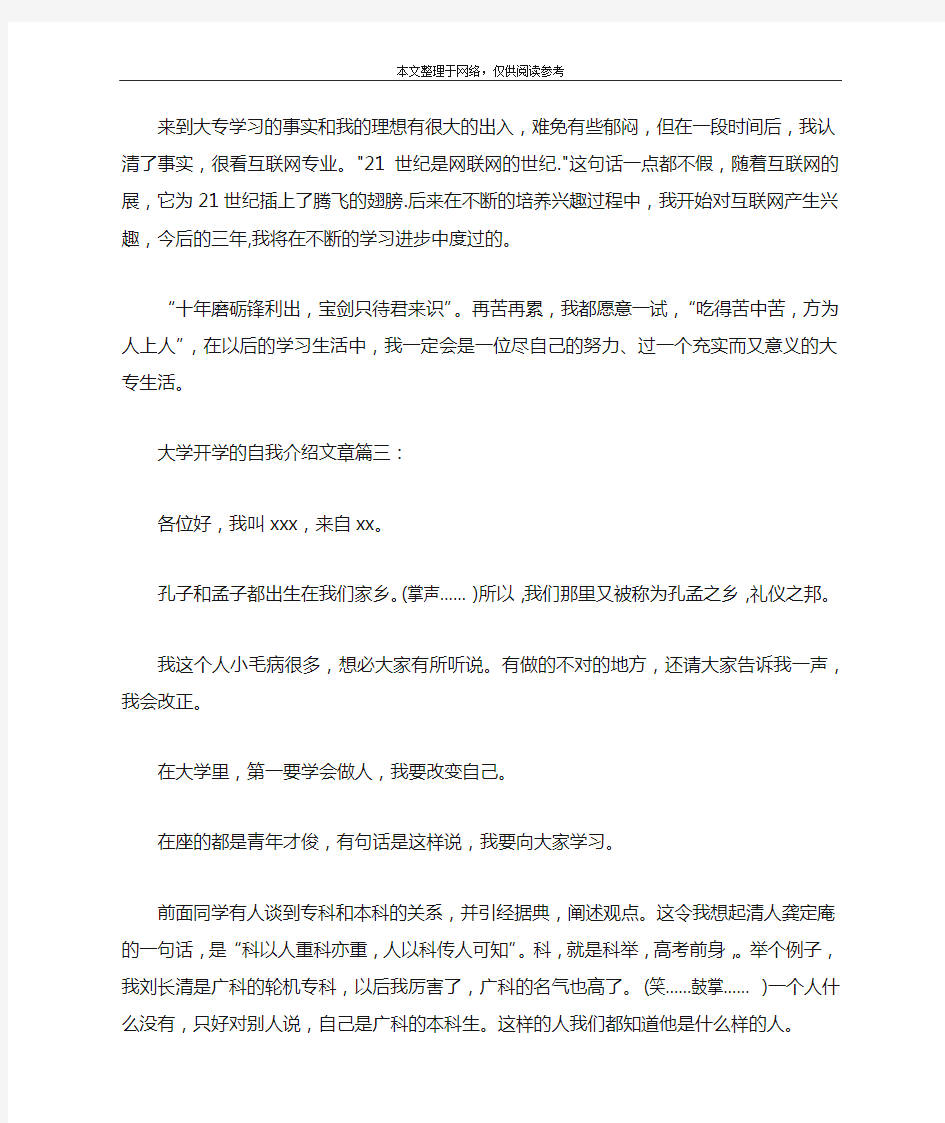 大学开学的自我介绍文章4篇